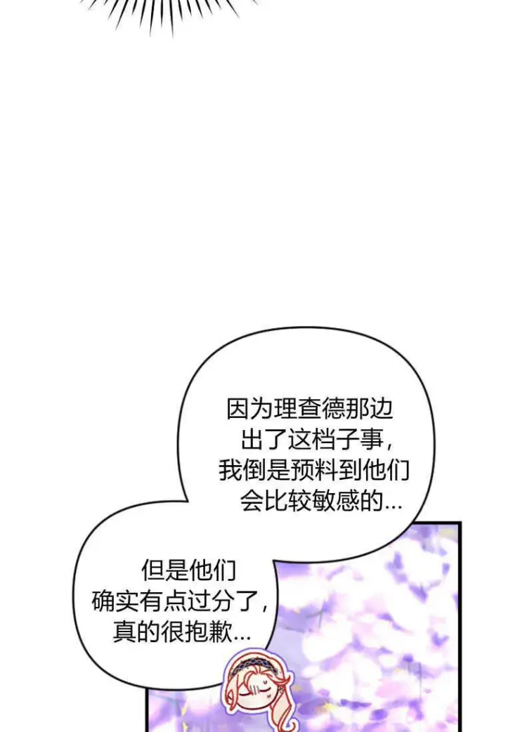 漫画《砸钱养个未婚夫》第27话第87张图