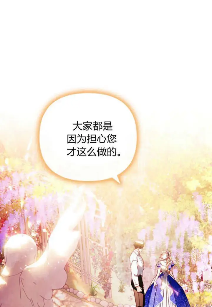 漫画《砸钱养个未婚夫》第27话第89张图