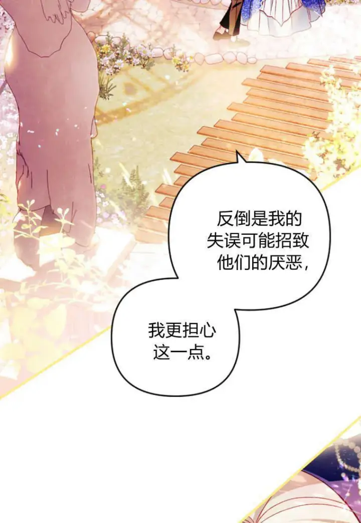 漫画《砸钱养个未婚夫》第27话第90张图