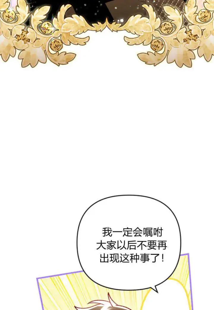 漫画《砸钱养个未婚夫》第27话第94张图