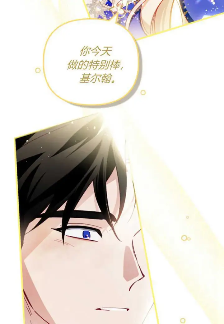 漫画《砸钱养个未婚夫》第27话第97张图