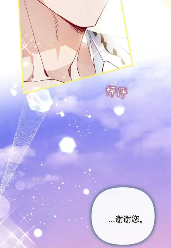 漫画《砸钱养个未婚夫》第27话第98张图