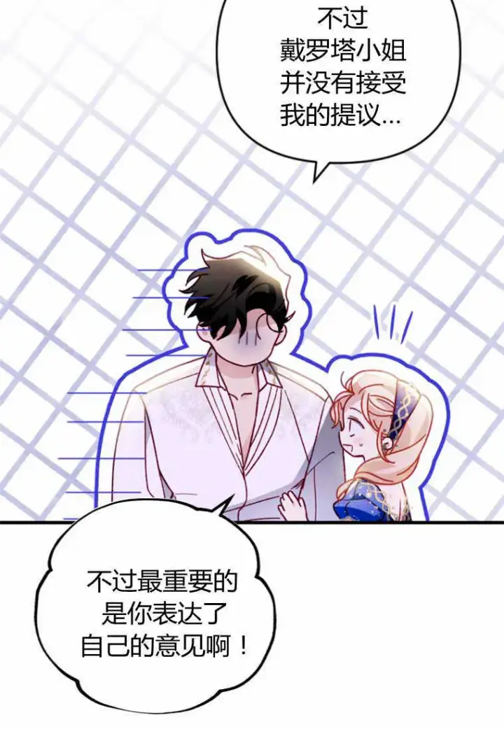 漫画《砸钱养个未婚夫》第28话第10张图