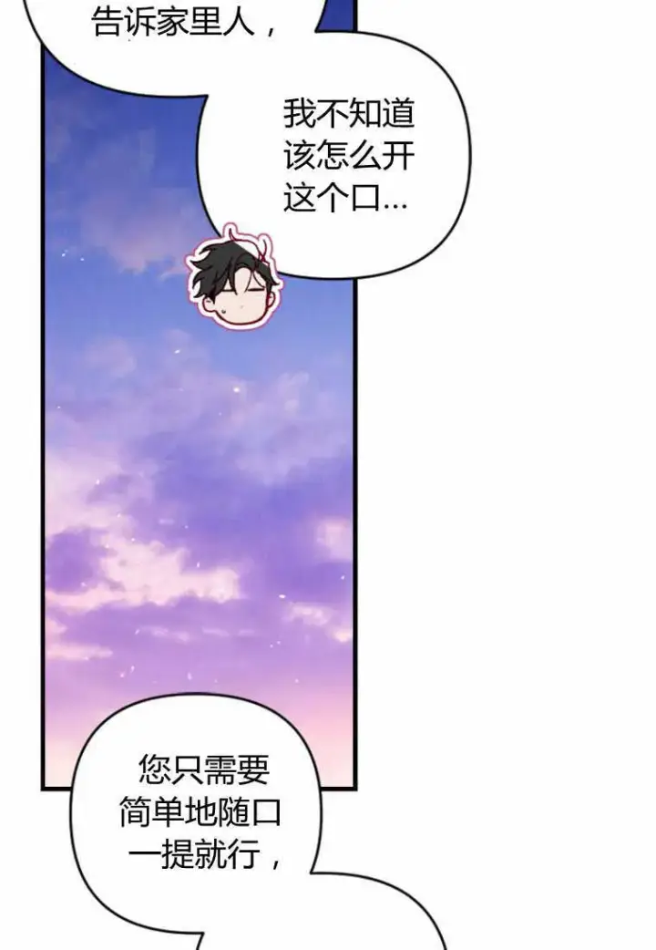 漫画《砸钱养个未婚夫》第28话第12张图