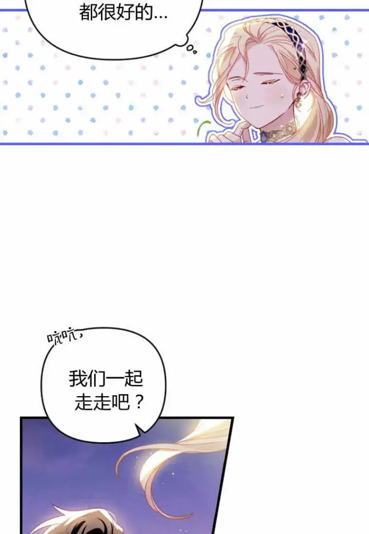 漫画《砸钱养个未婚夫》第28话第24张图