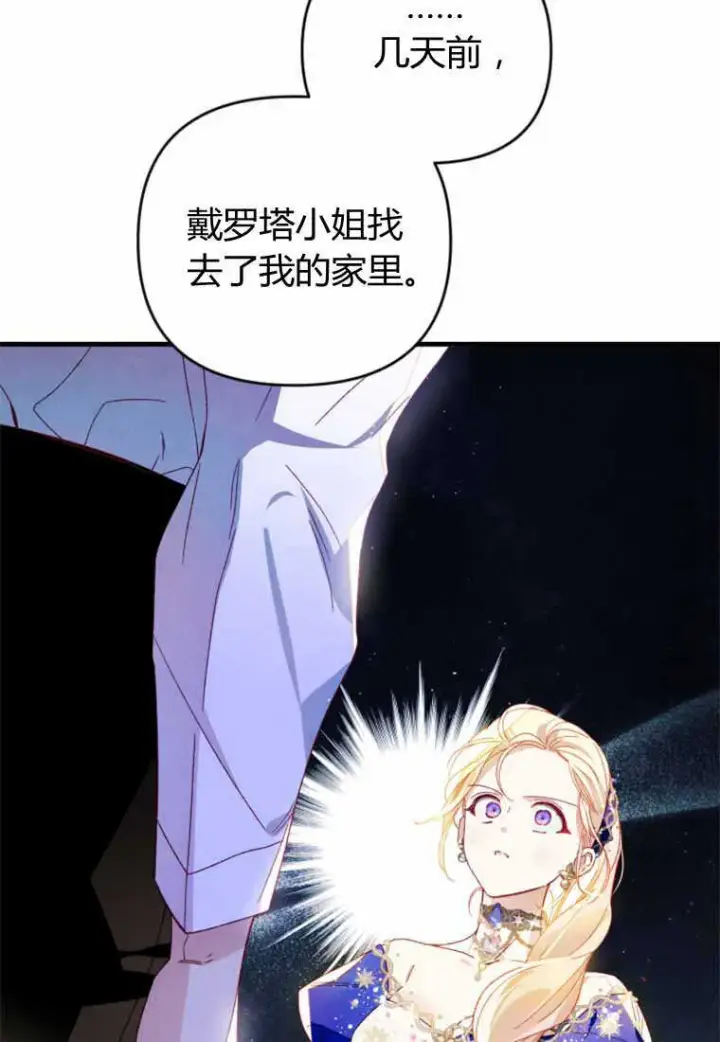 漫画《砸钱养个未婚夫》第28话第3张图