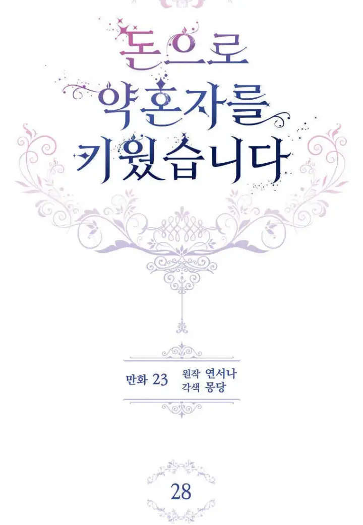 漫画《砸钱养个未婚夫》第28话第39张图
