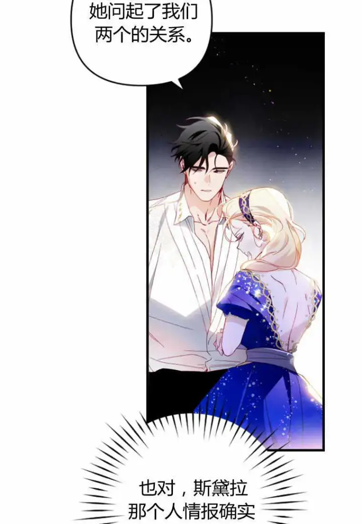 漫画《砸钱养个未婚夫》第28话第5张图