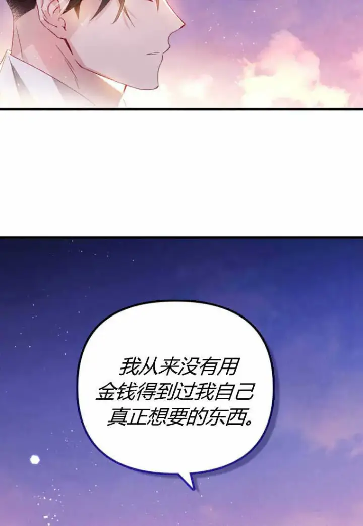 漫画《砸钱养个未婚夫》第28话第51张图