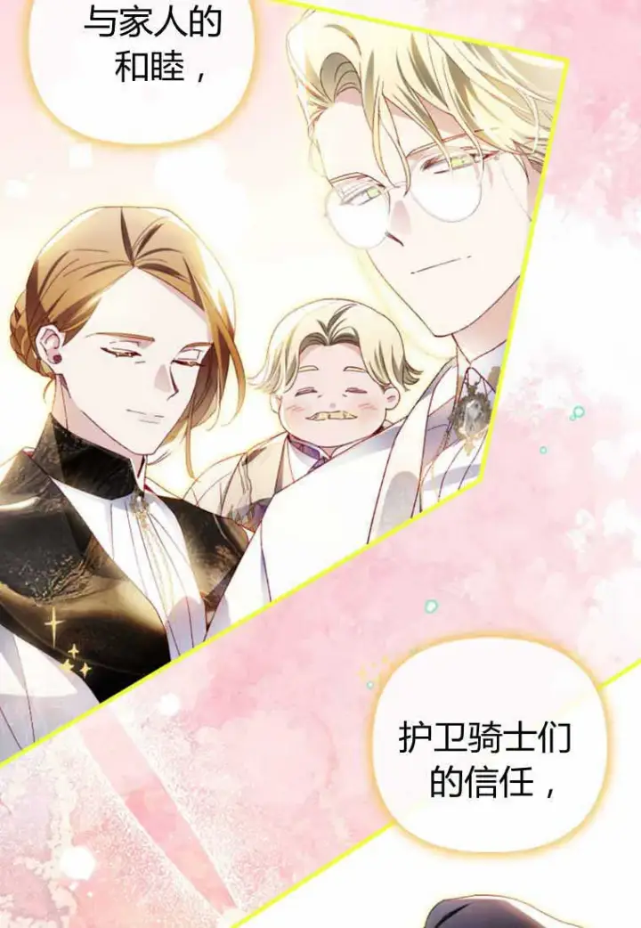 漫画《砸钱养个未婚夫》第28话第53张图