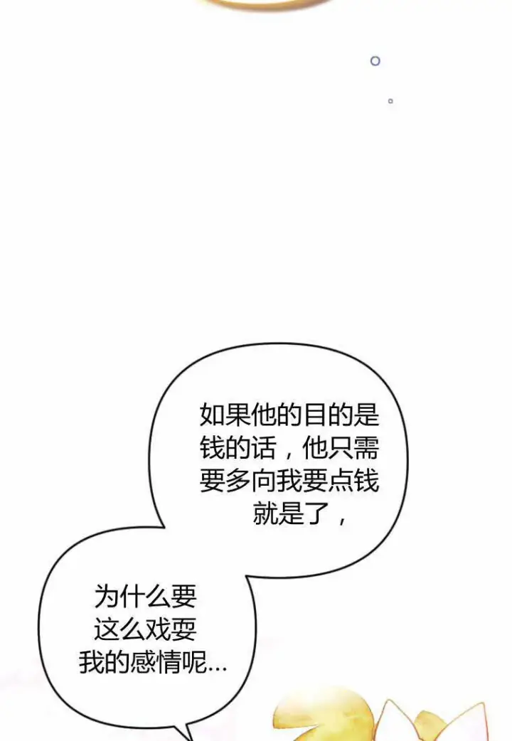 漫画《砸钱养个未婚夫》第28话第55张图