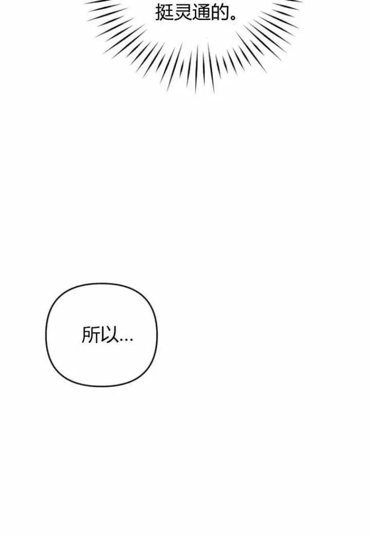 漫画《砸钱养个未婚夫》第28话第6张图