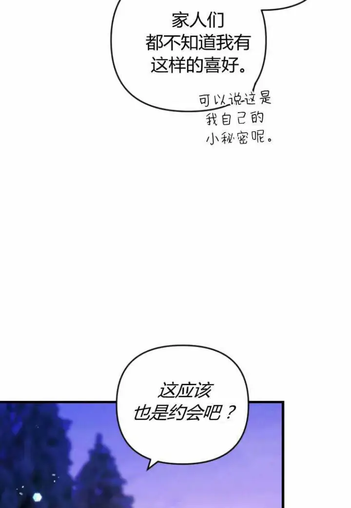 漫画《砸钱养个未婚夫》第28话第68张图