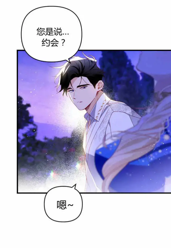 漫画《砸钱养个未婚夫》第28话第70张图