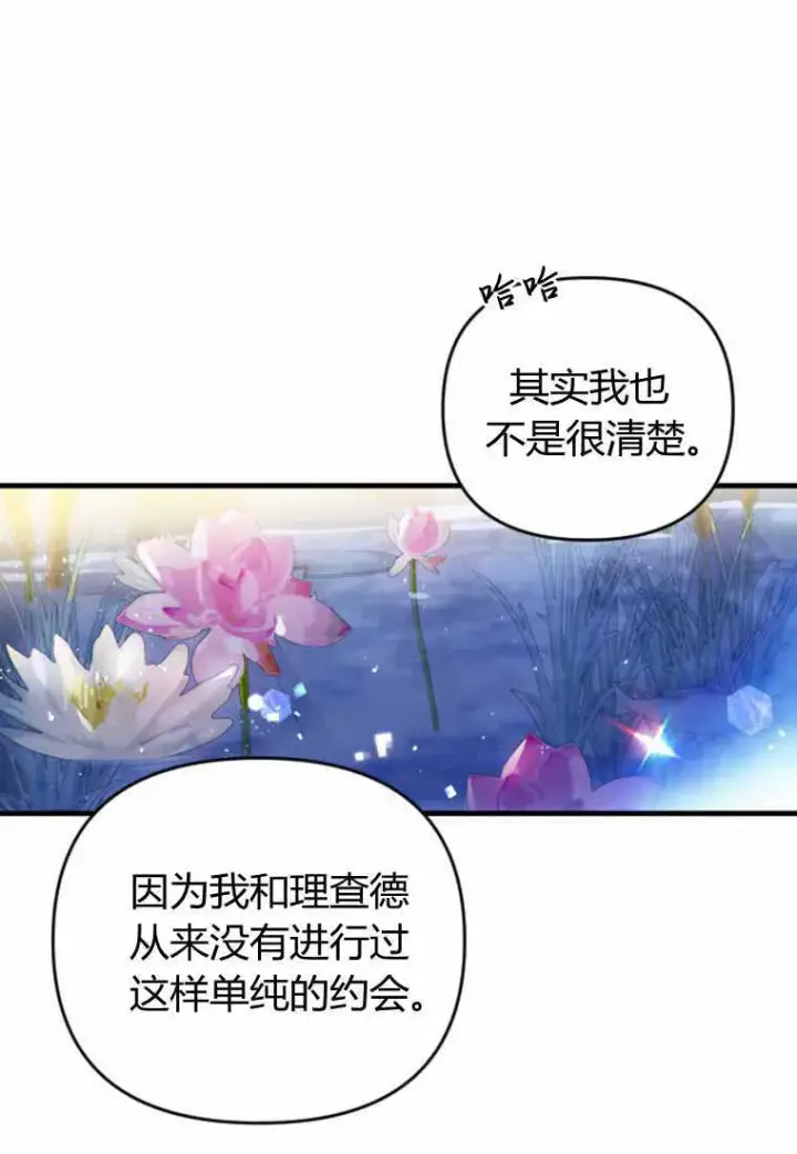 漫画《砸钱养个未婚夫》第28话第71张图