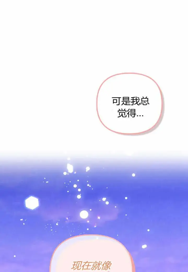 漫画《砸钱养个未婚夫》第28话第72张图