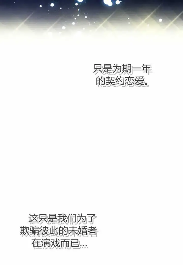 漫画《砸钱养个未婚夫》第28话第74张图