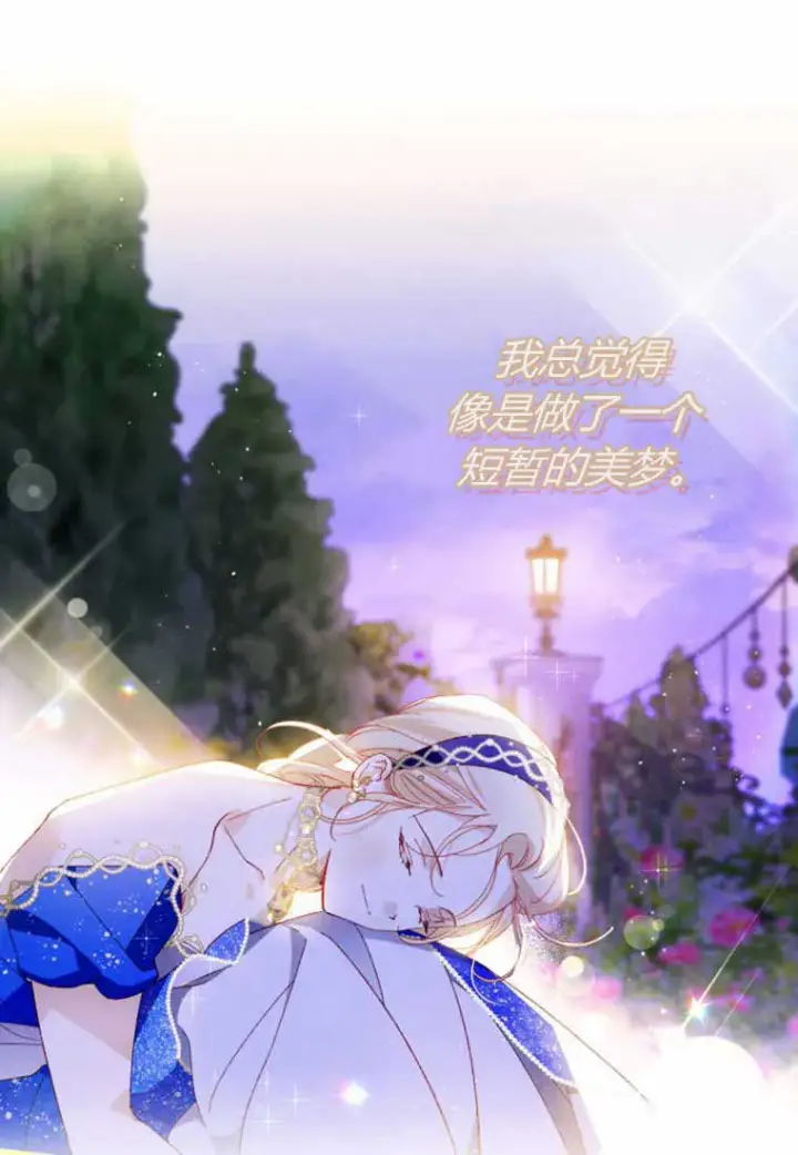 漫画《砸钱养个未婚夫》第28话第75张图