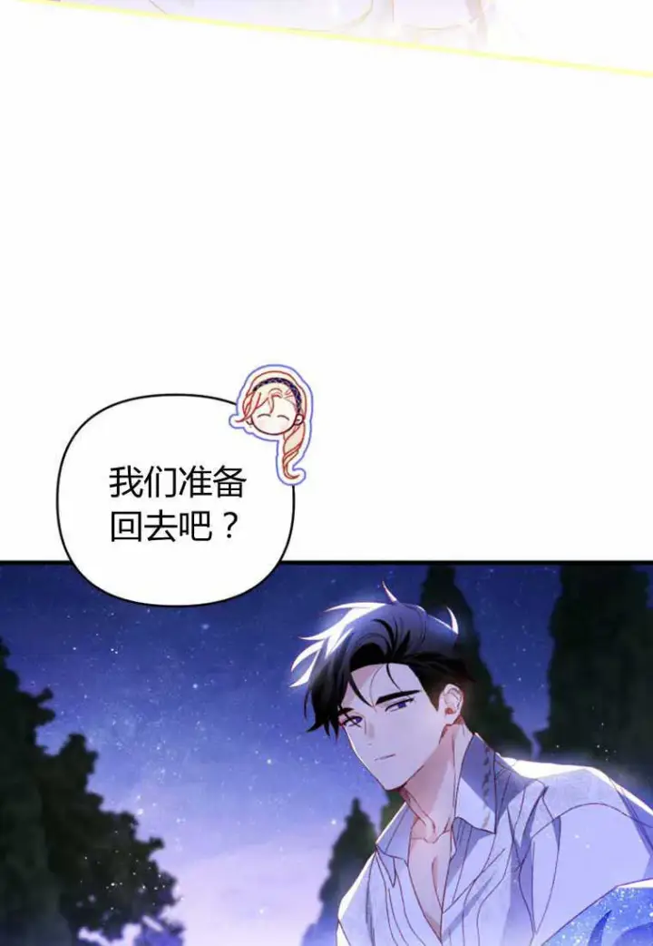漫画《砸钱养个未婚夫》第28话第76张图