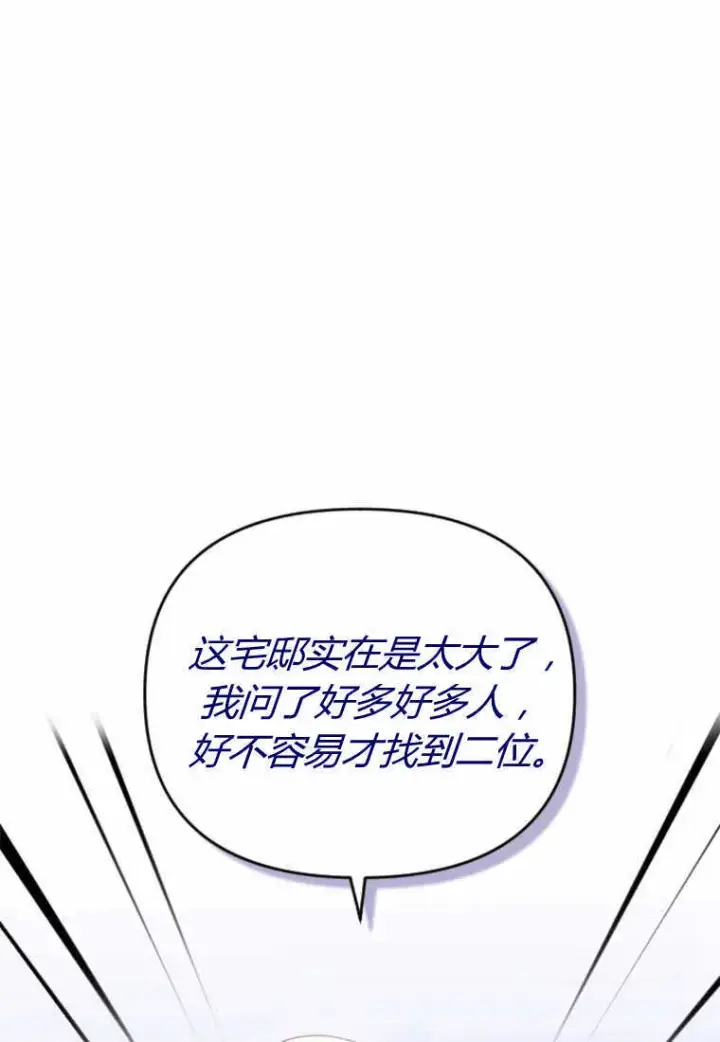 漫画《砸钱养个未婚夫》第28话第80张图