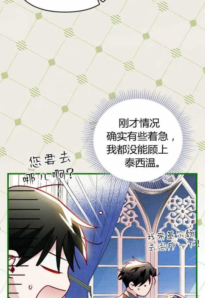 漫画《砸钱养个未婚夫》第28话第82张图