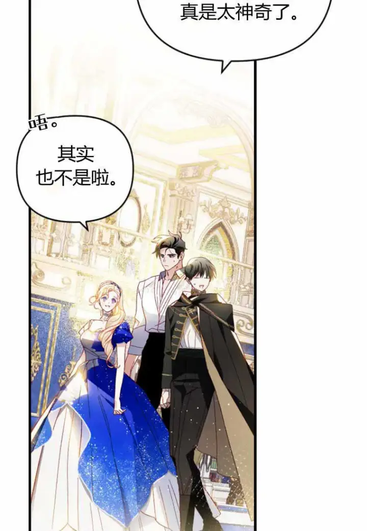 漫画《砸钱养个未婚夫》第28话第84张图