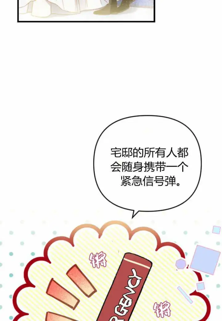 漫画《砸钱养个未婚夫》第28话第85张图