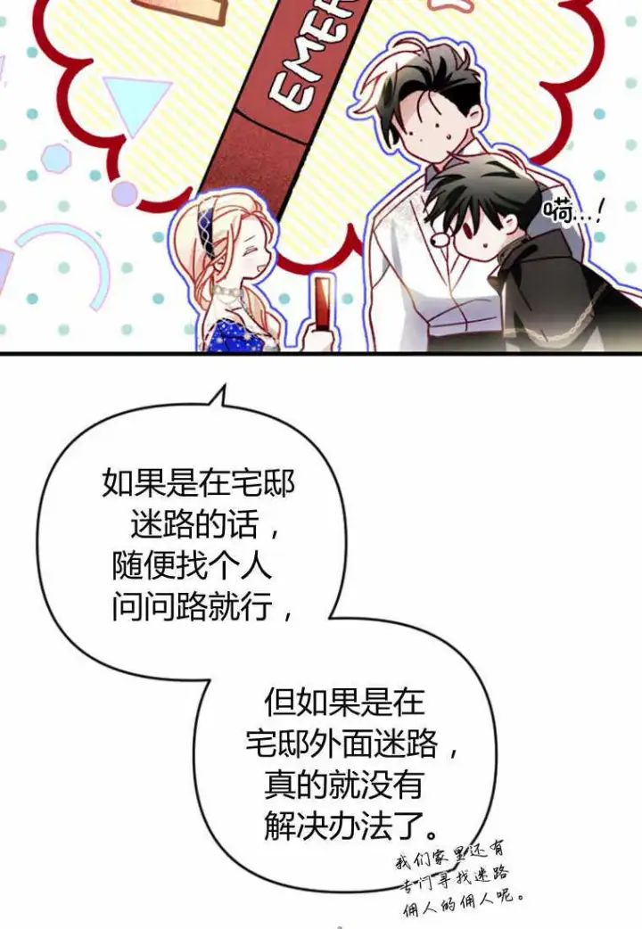 漫画《砸钱养个未婚夫》第28话第86张图
