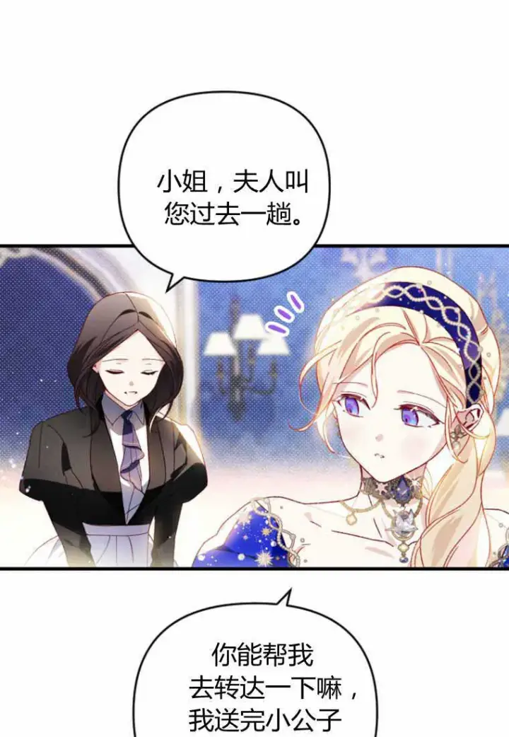 漫画《砸钱养个未婚夫》第28话第88张图