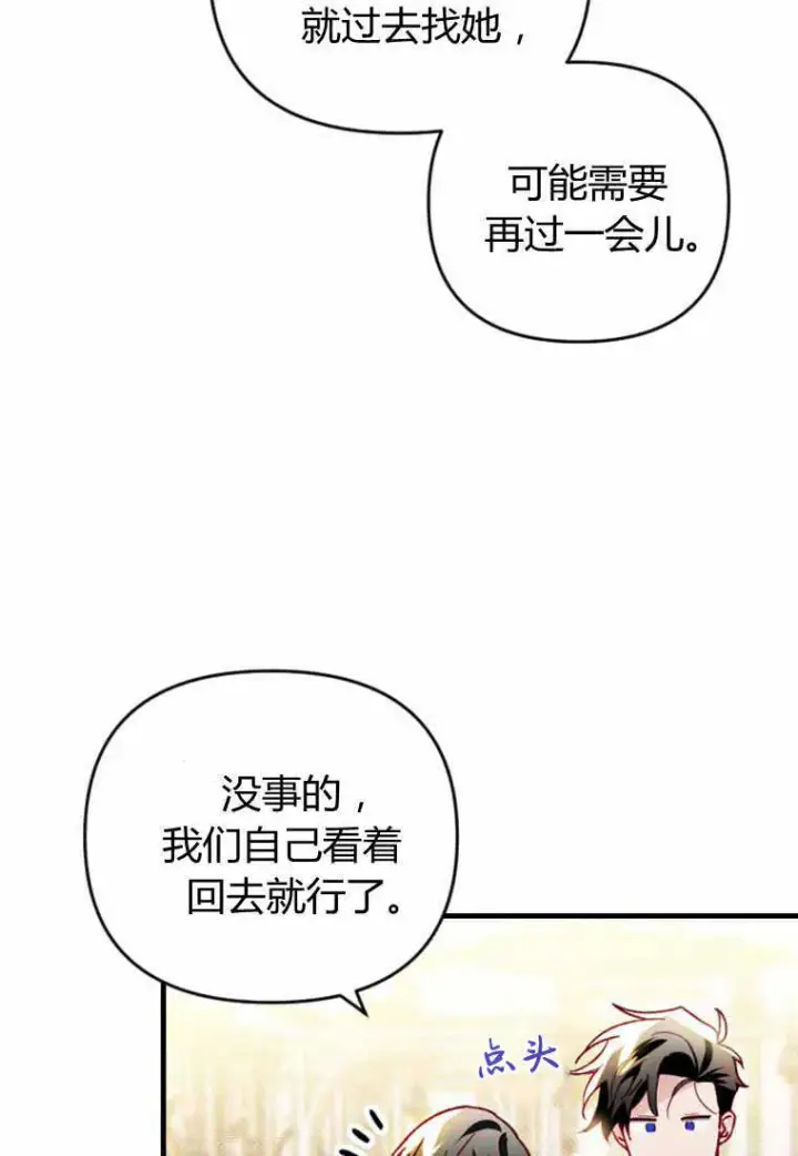 漫画《砸钱养个未婚夫》第28话第89张图