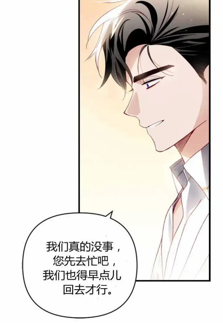 漫画《砸钱养个未婚夫》第28话第91张图