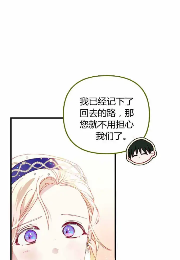 漫画《砸钱养个未婚夫》第28话第92张图