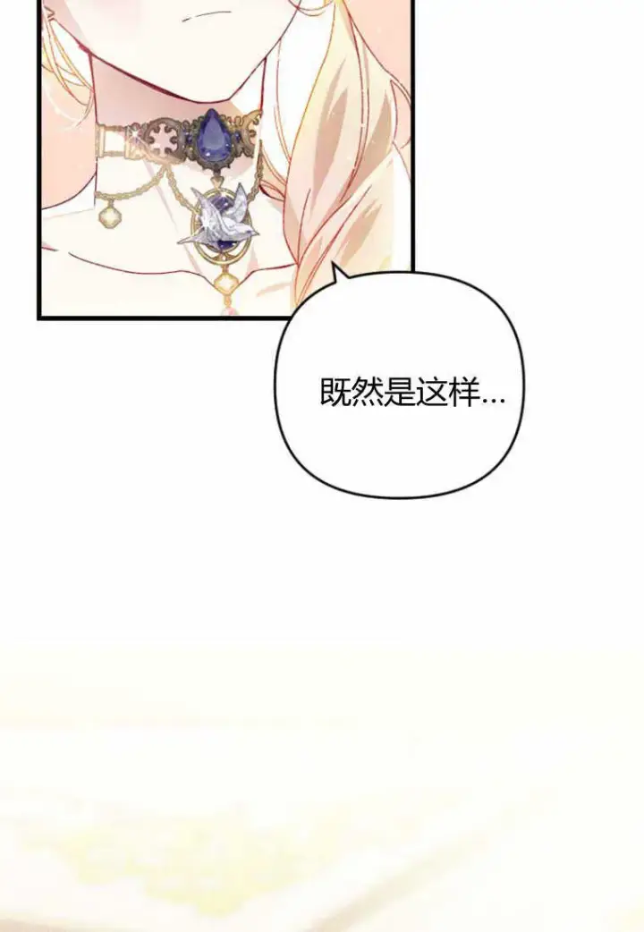 漫画《砸钱养个未婚夫》第28话第93张图
