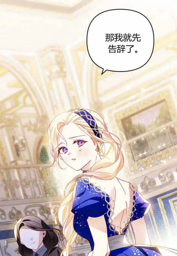 漫画《砸钱养个未婚夫》第28话第94张图