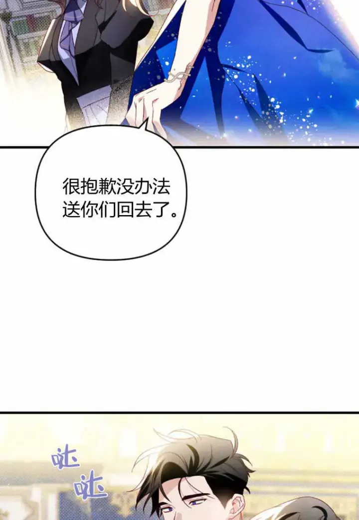 漫画《砸钱养个未婚夫》第28话第95张图