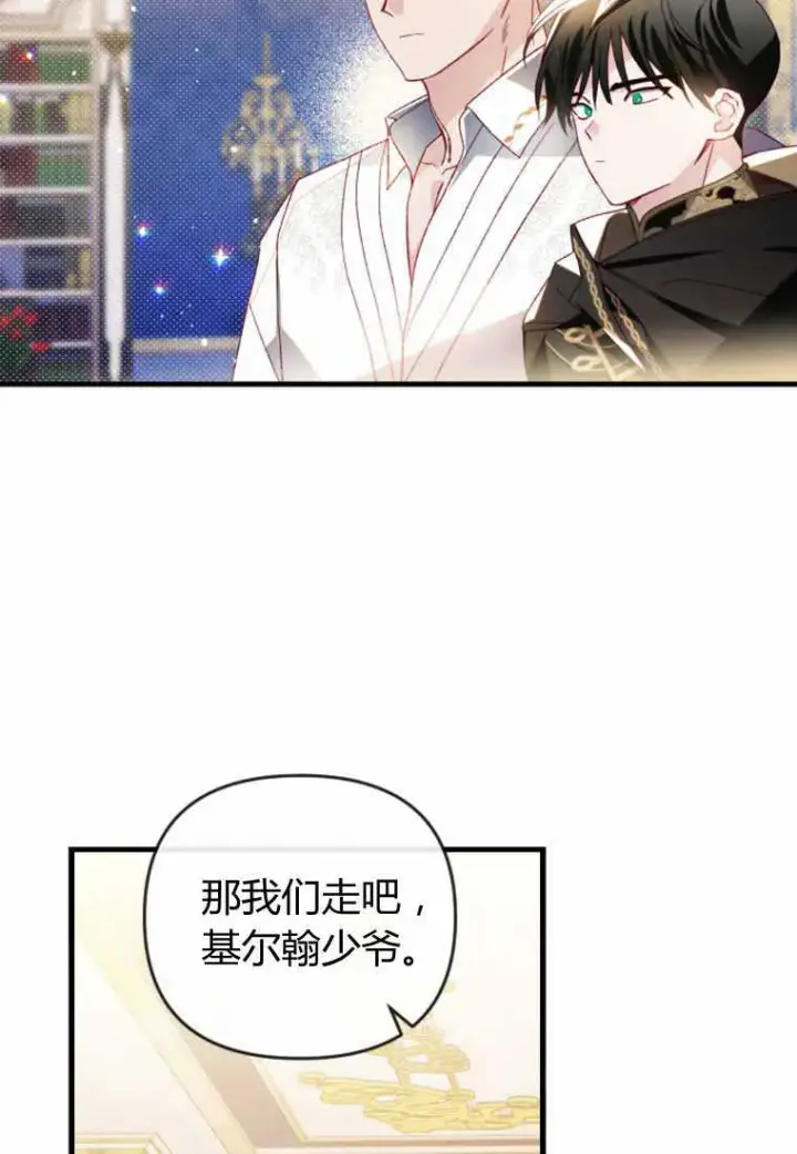 漫画《砸钱养个未婚夫》第28话第96张图