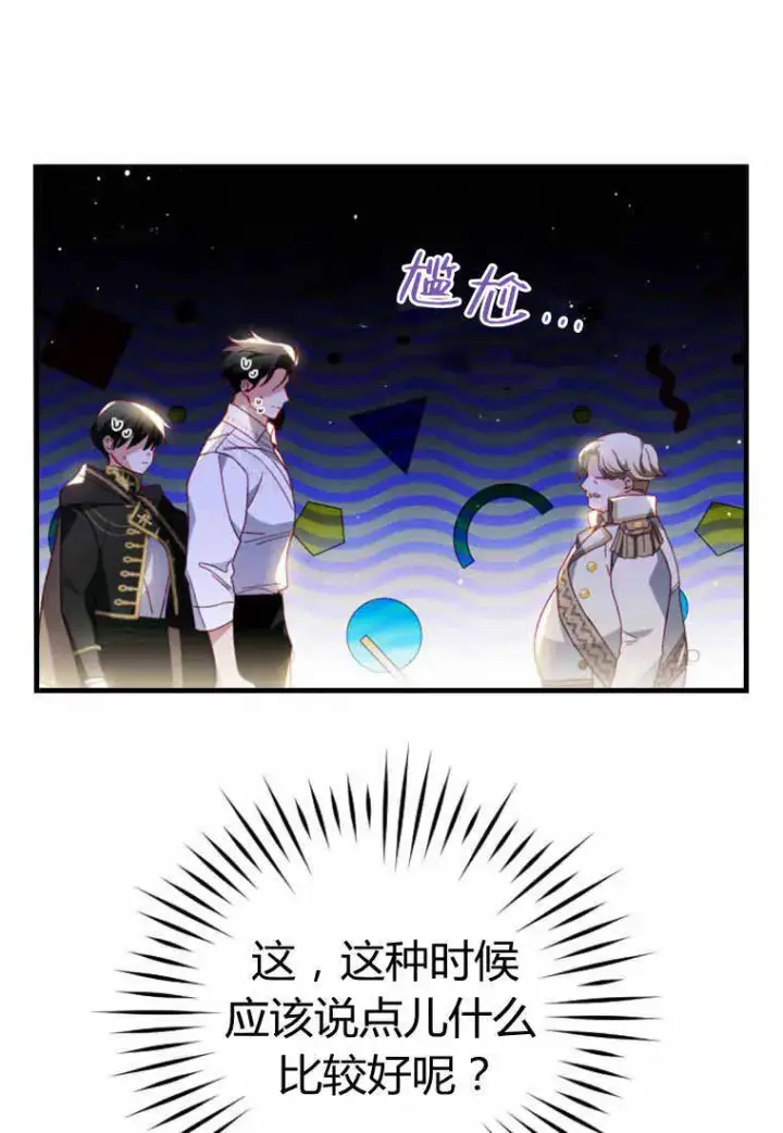 漫画《砸钱养个未婚夫》第29话第11张图