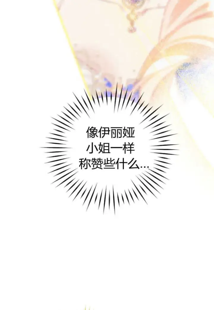漫画《砸钱养个未婚夫》第29话第14张图