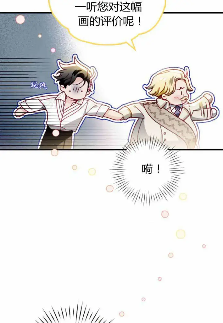 漫画《砸钱养个未婚夫》第29话第21张图