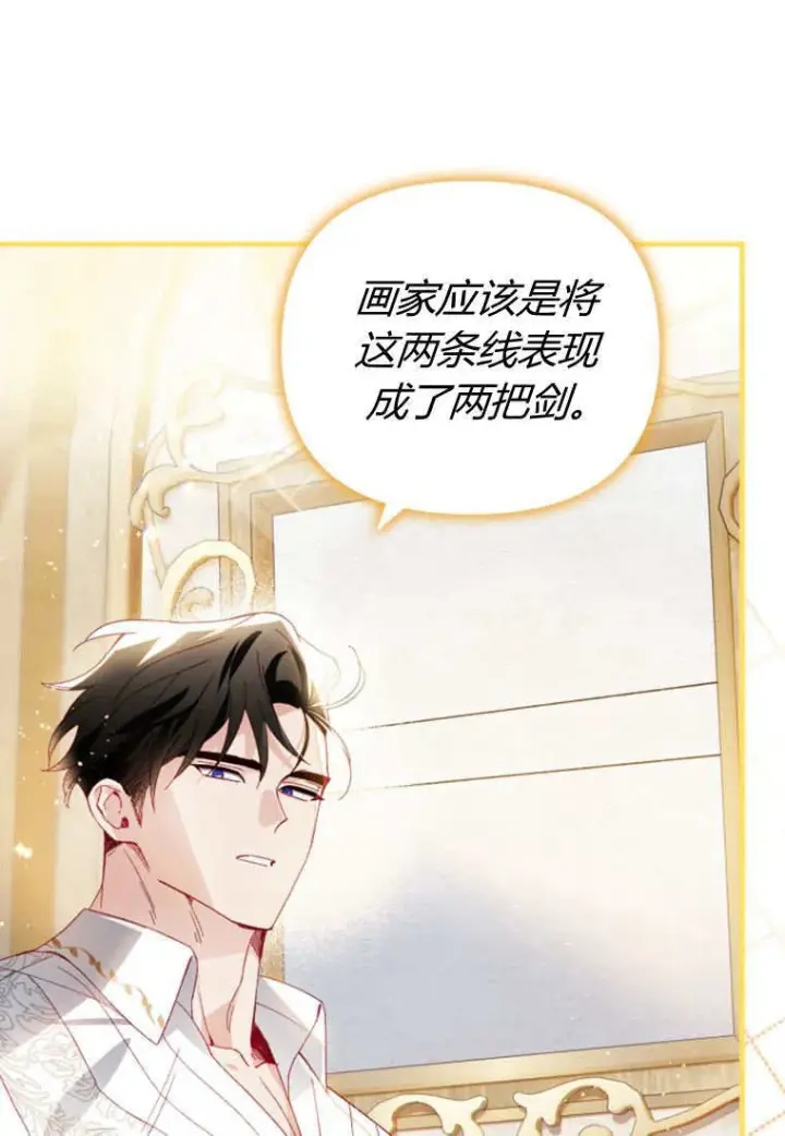 漫画《砸钱养个未婚夫》第29话第27张图