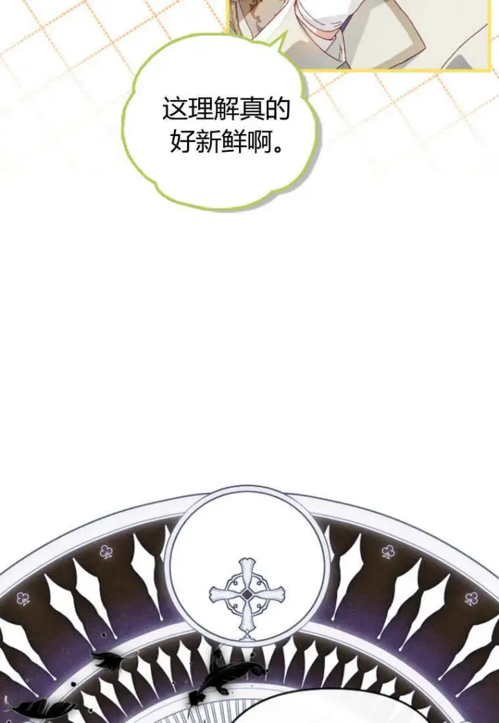 漫画《砸钱养个未婚夫》第29话第29张图