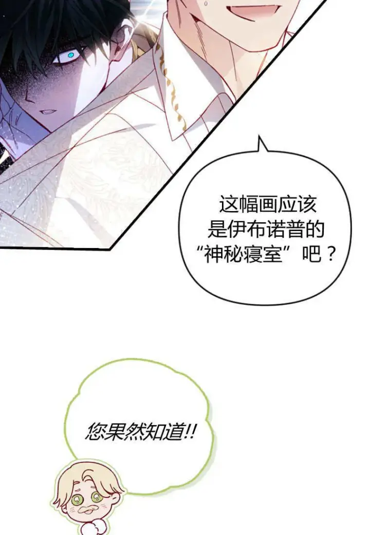 漫画《砸钱养个未婚夫》第29话第36张图