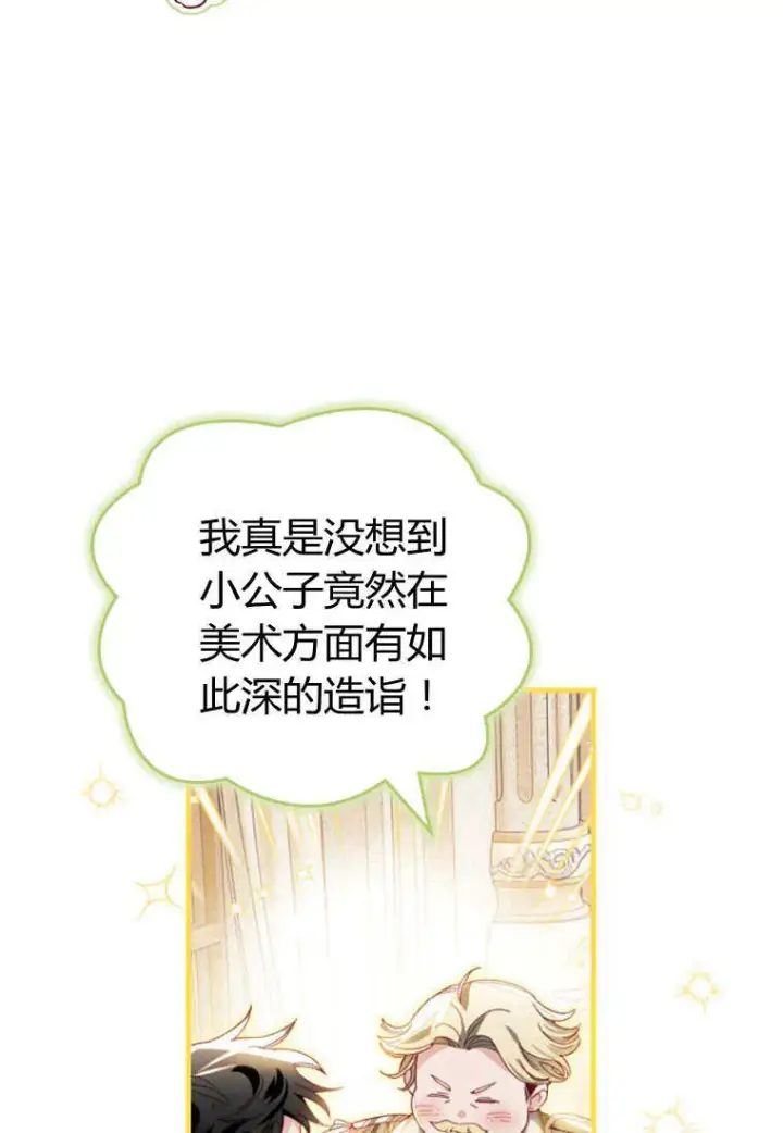 漫画《砸钱养个未婚夫》第29话第37张图