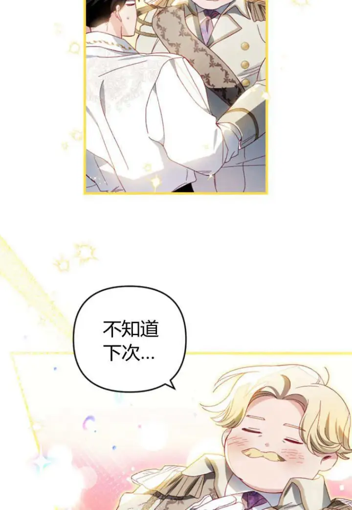 漫画《砸钱养个未婚夫》第29话第38张图