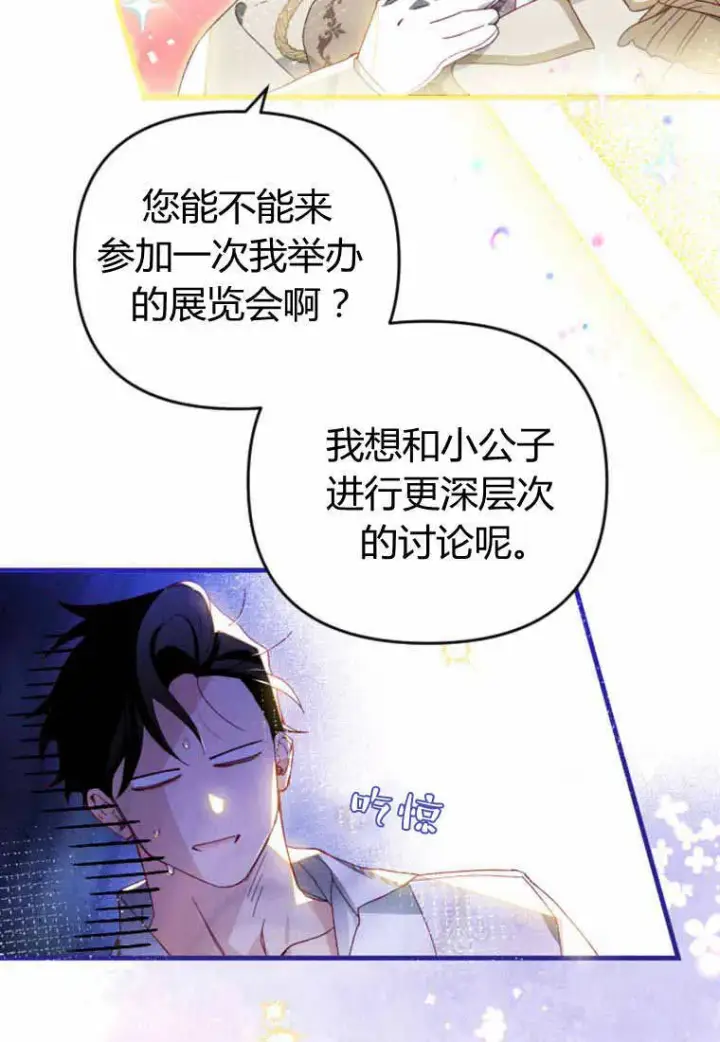 漫画《砸钱养个未婚夫》第29话第39张图