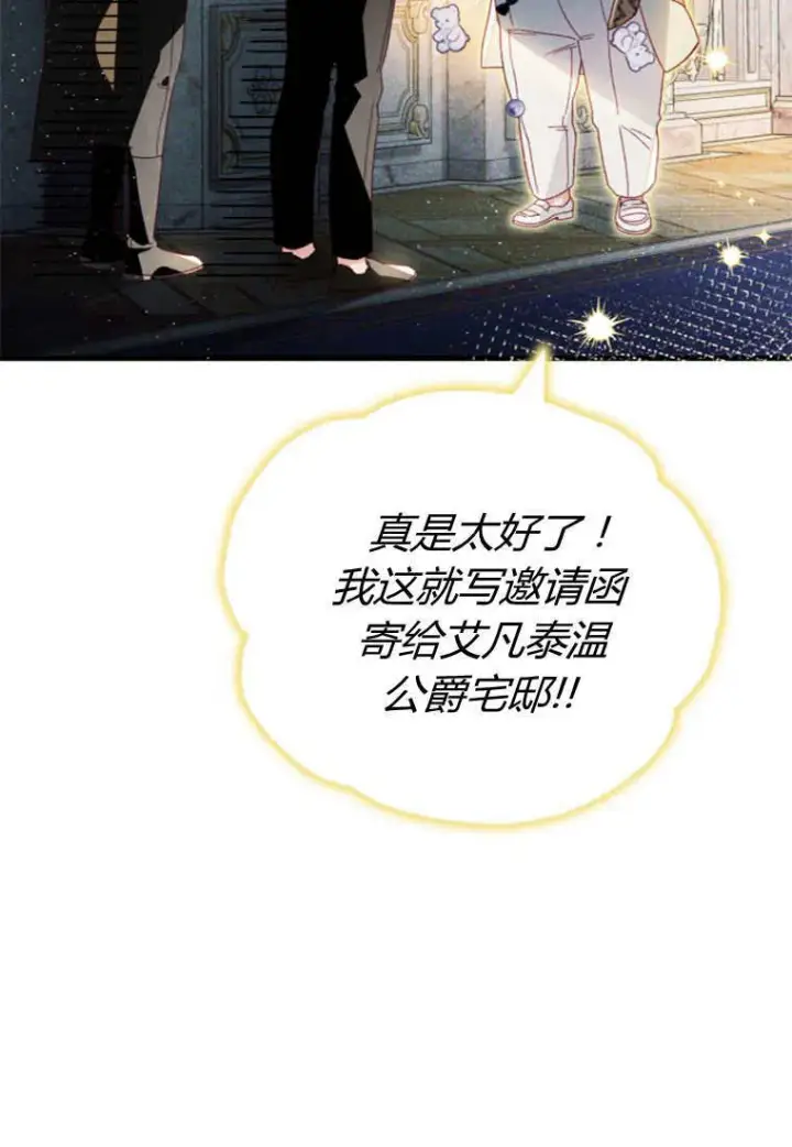 漫画《砸钱养个未婚夫》第29话第43张图
