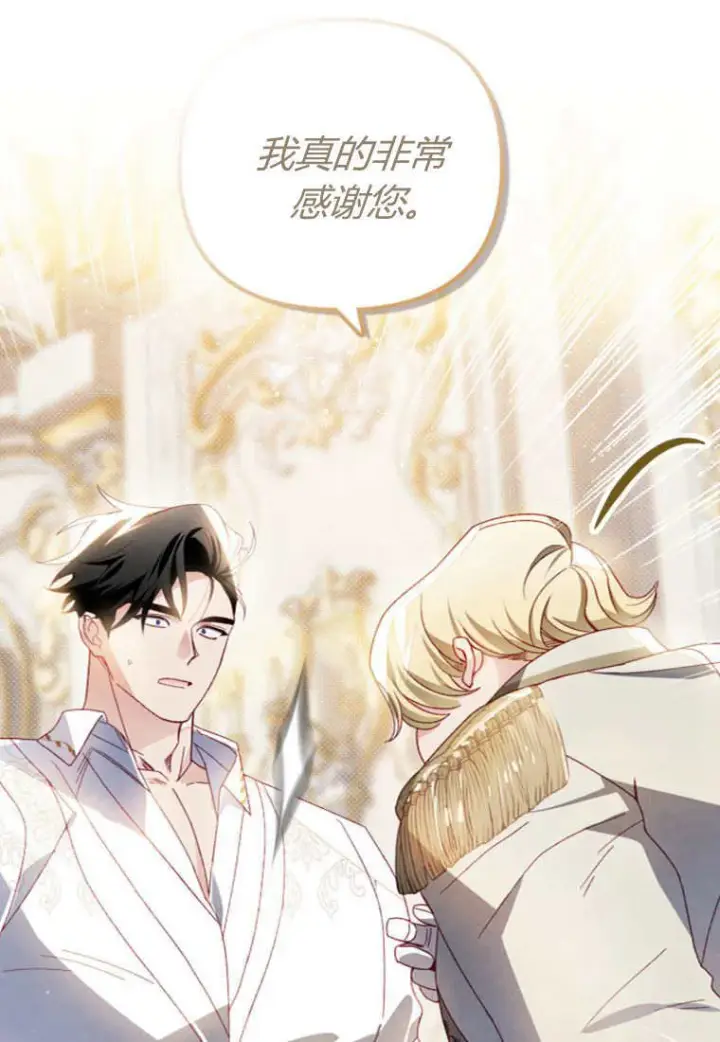 漫画《砸钱养个未婚夫》第29话第6张图