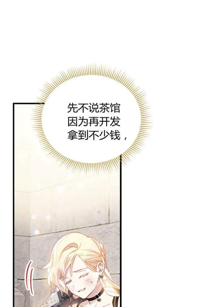 漫画《砸钱养个未婚夫》第29话第65张图