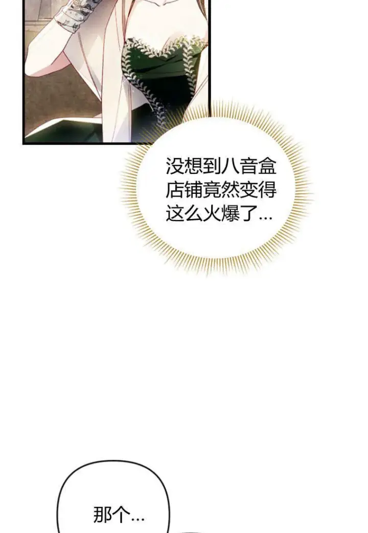 漫画《砸钱养个未婚夫》第29话第66张图