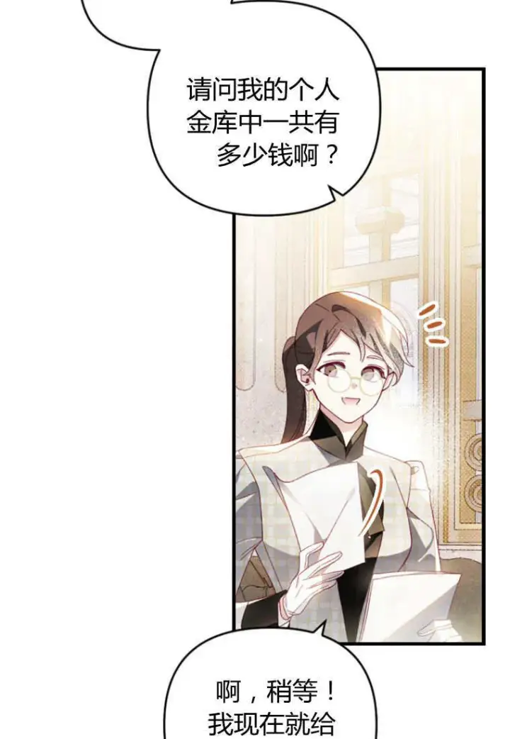 漫画《砸钱养个未婚夫》第29话第67张图